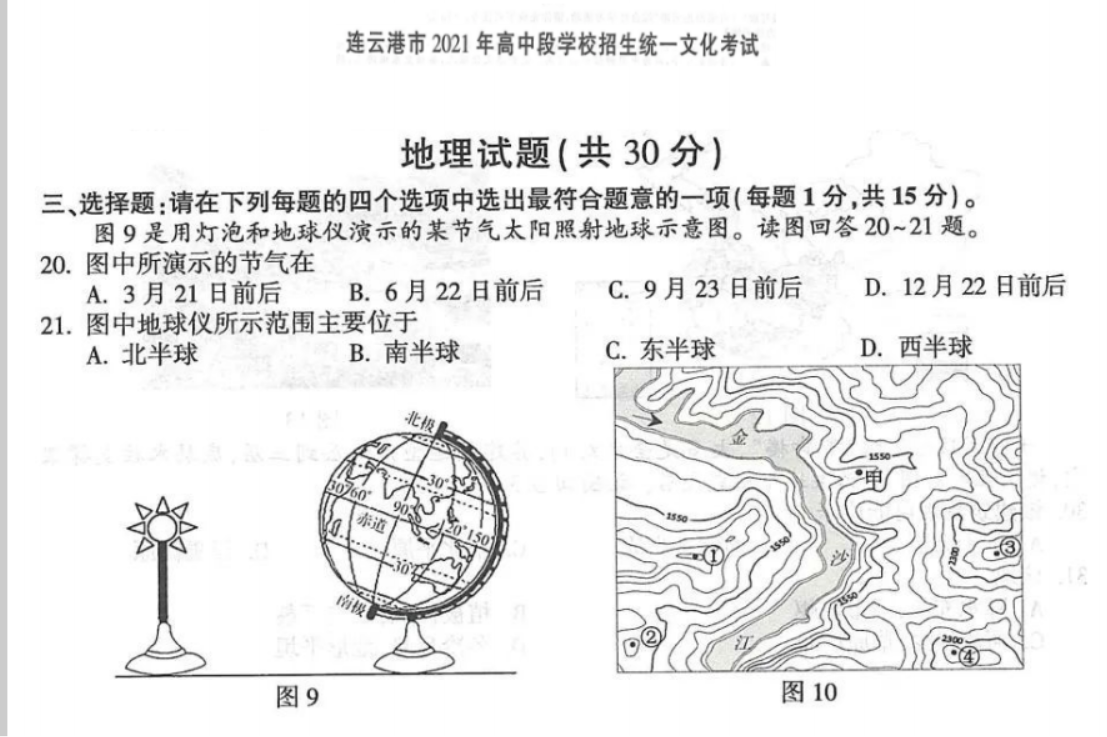 2021年连云港中考地理真题及答案图片版