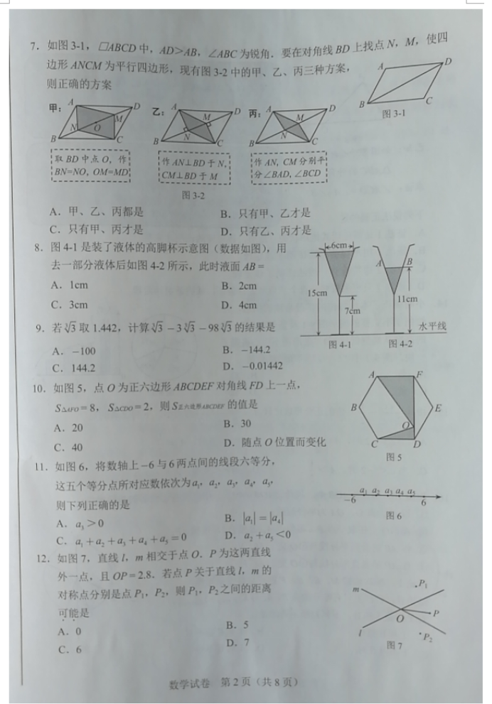 河北數學2