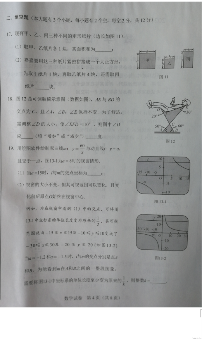 河北數學4