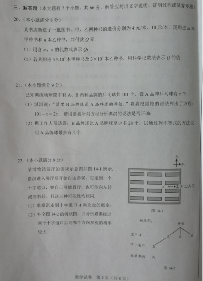 河北數學5