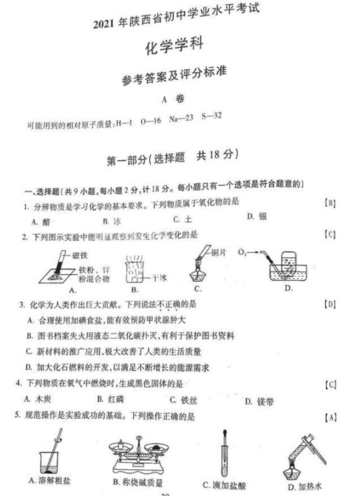 陕西化学1