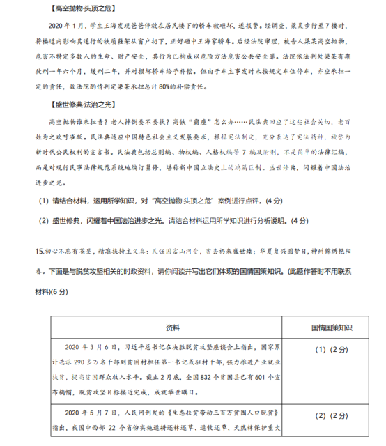 【政治空白卷】2020重庆市中考A卷_05