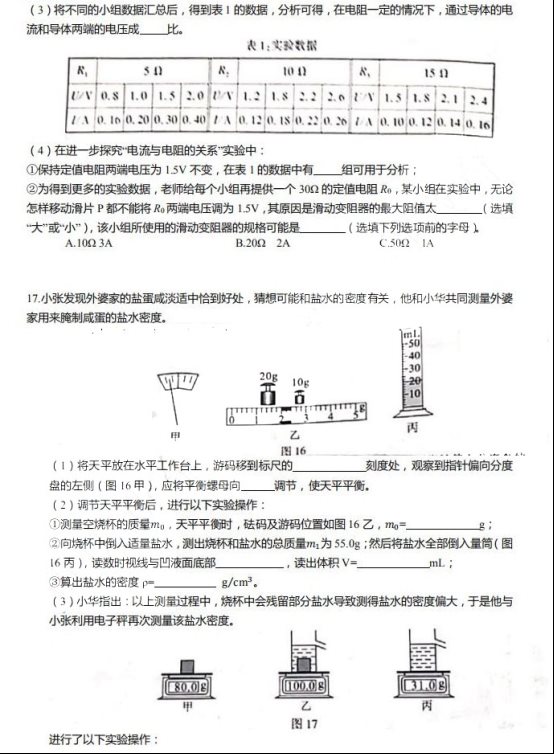 【物理空白卷】2020重庆市中考A卷_05