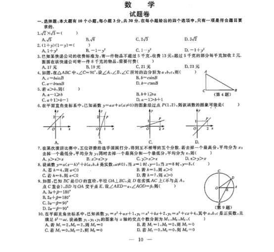 杭州数学