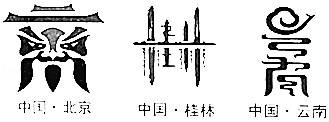 学科网(www.zxxk.com)--教育资源门户，提供试卷、教案、课件、论文、素材及各类教学资源下载，还有大量而丰富的教学相关资讯！