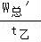 学科网(www.zxxk.com)--教育资源门户，提供试卷、教案、课件、论文、素材及各类教学资源下载，还有大量而丰富的教学相关资讯！