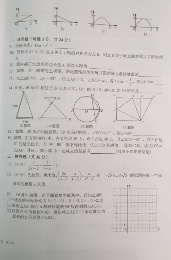 學科網(www.zxxk.com)--教育資源門戶，提供試卷、教案、課件、論文、素材及各類教學資源下載，還有大量而豐富的教學相關資訊！