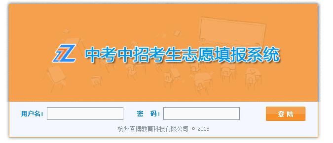 2018年宁波中考志愿填报入口