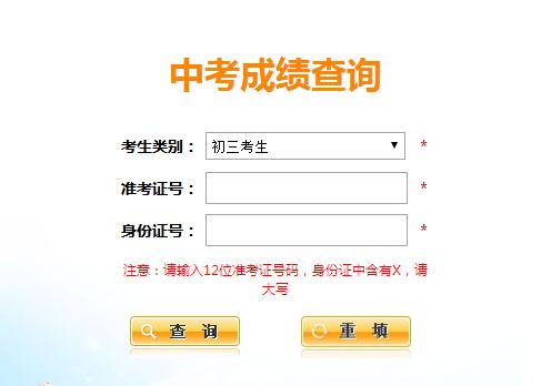 2018年渭南中考成绩查询入口