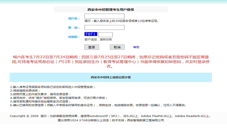 2018年西安中考志愿填报入口