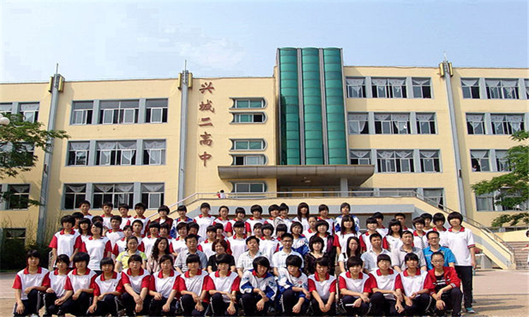 辽宁省兴城市第二高级中学