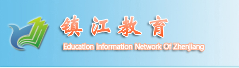 2018鎮江市中考成績查詢網上入口