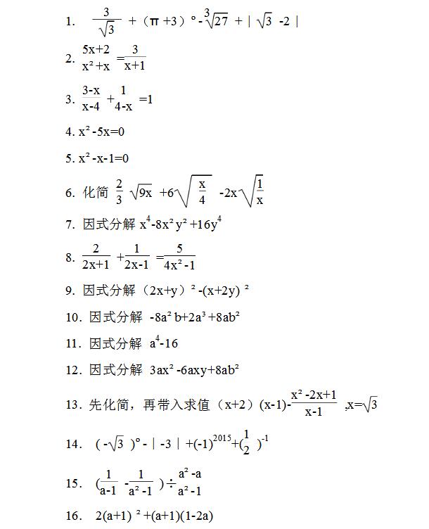 初三数学计算题集锦大全及答案