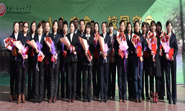 西安市第三十中学