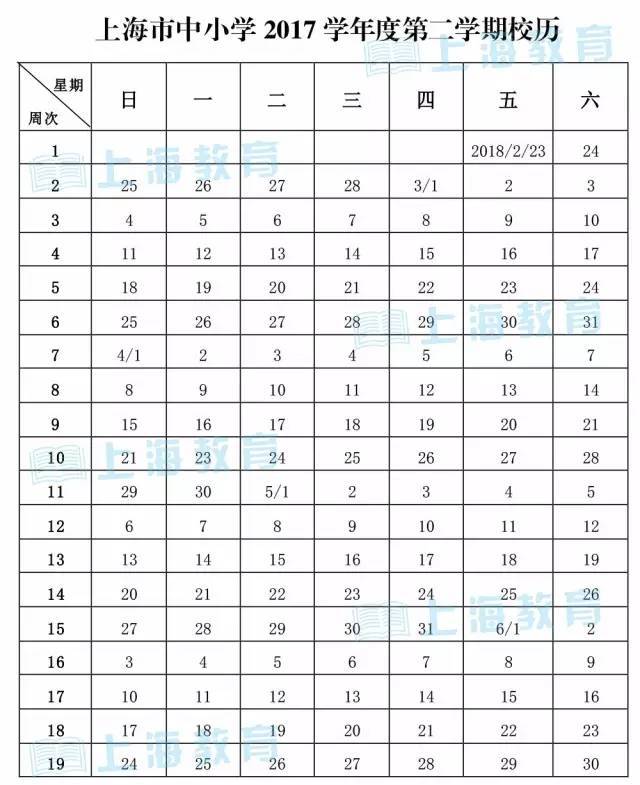 2018年上海暑假放假时间表 中小学暑假几月到几月