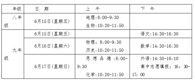 2018年湘潭中考考试时间安排 什么时候考试