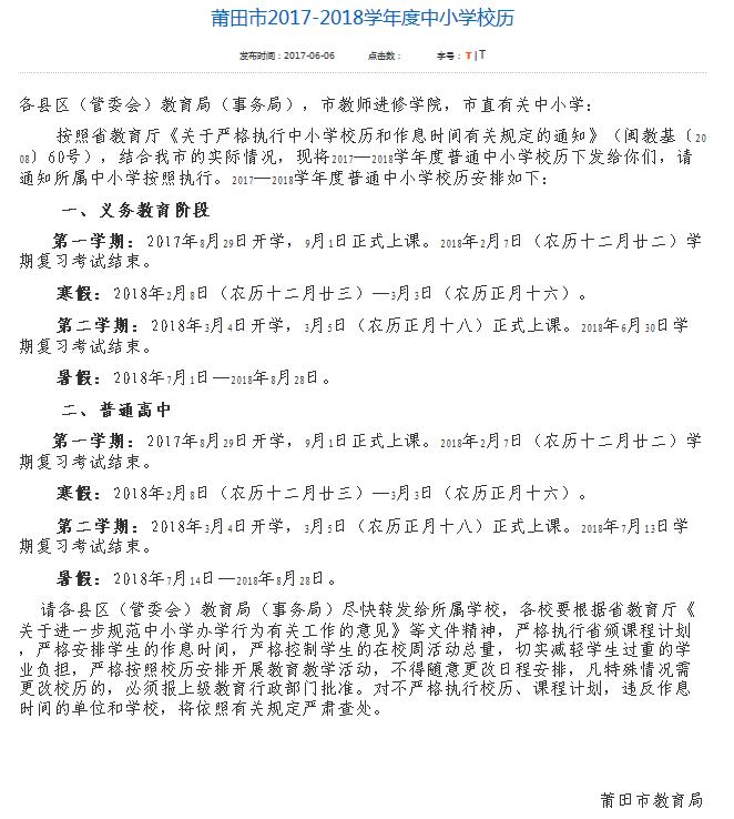 2018年莆田暑假放假时间表 中小学暑假几月到几月