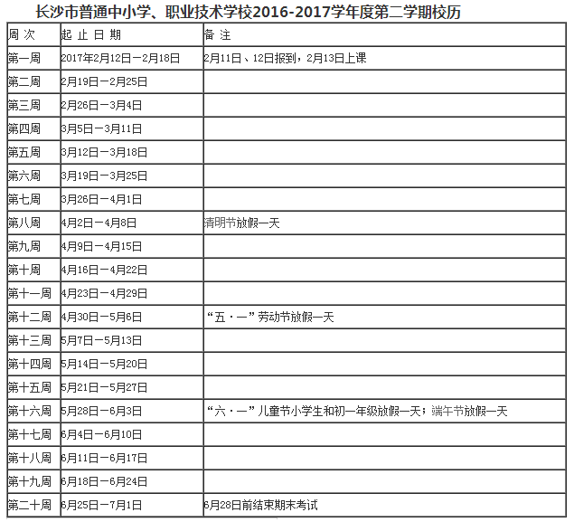 2018年长沙暑假放假时间表 中小学暑假几月到几月