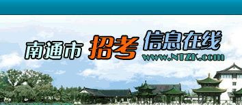 2019南通中考成績查詢入口 學生登錄入口