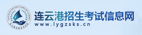 2019連云港中考成績查詢入口 學生登錄入口