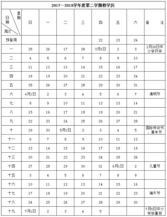 2018年武漢暑假放假時間表 中小學暑假幾月到幾月