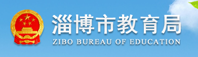 2019淄博中考成績查詢入口 學生登錄入口