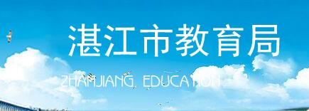 2018湛江中考成績查詢時間 學生登錄入口