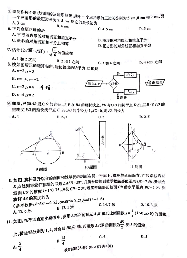 2018年重庆中考数学试卷真题A卷【图片版含答案】
