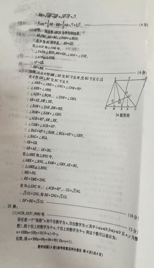 2018年重庆中考数学试卷真题A卷【图片版含答案】