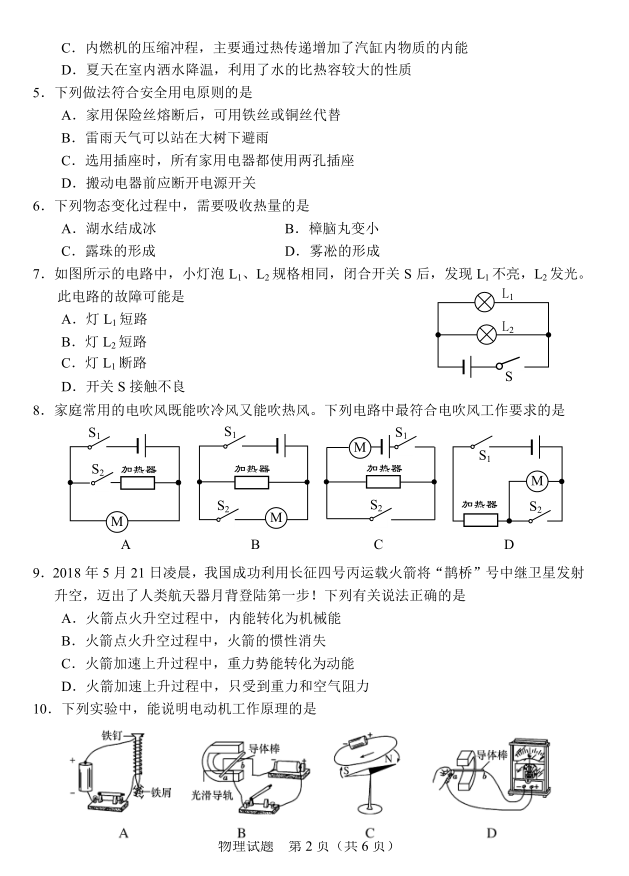 2018年泰安中考物理试卷真题【含答案】