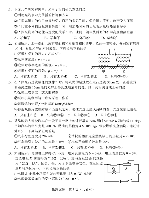 2018年泰安中考物理試卷真題【含答案】