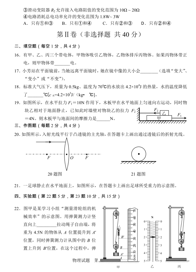 2018年泰安中考物理試卷真題【含答案】