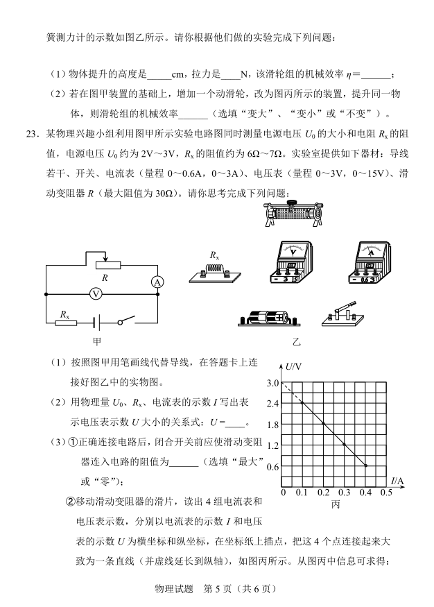 2018年泰安中考物理試卷真題【含答案】