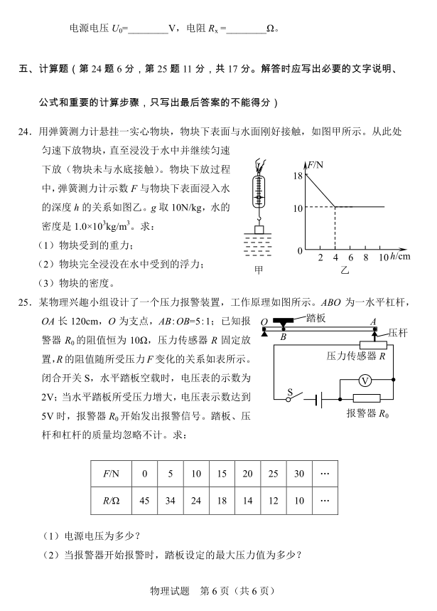 2018年泰安中考物理试卷真题【含答案】