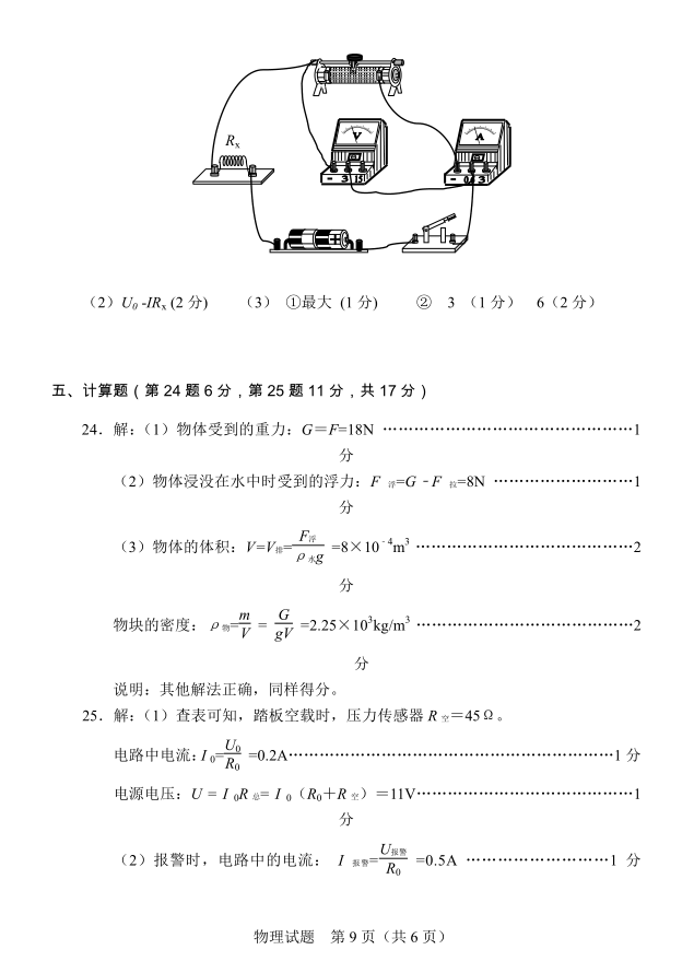 2018年泰安中考物理試卷真題【含答案】