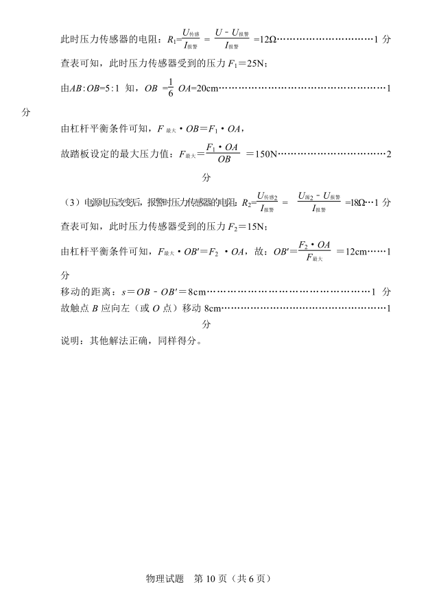 2018年泰安中考物理試卷真題【含答案】