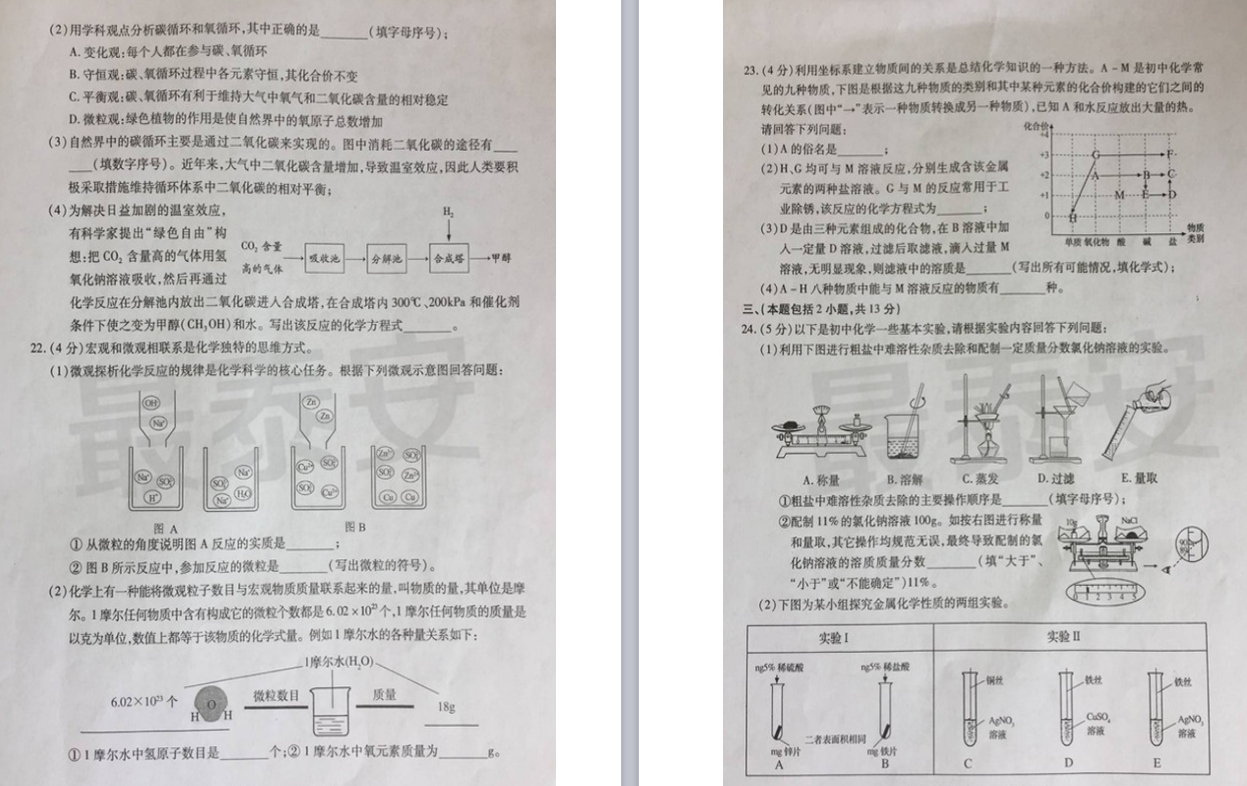 2018年泰安中考化学试卷真题【图片版 含答案】