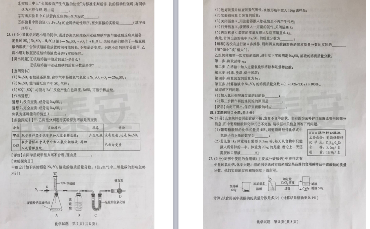 2018年泰安中考化學試卷真題【圖片版 含答案】