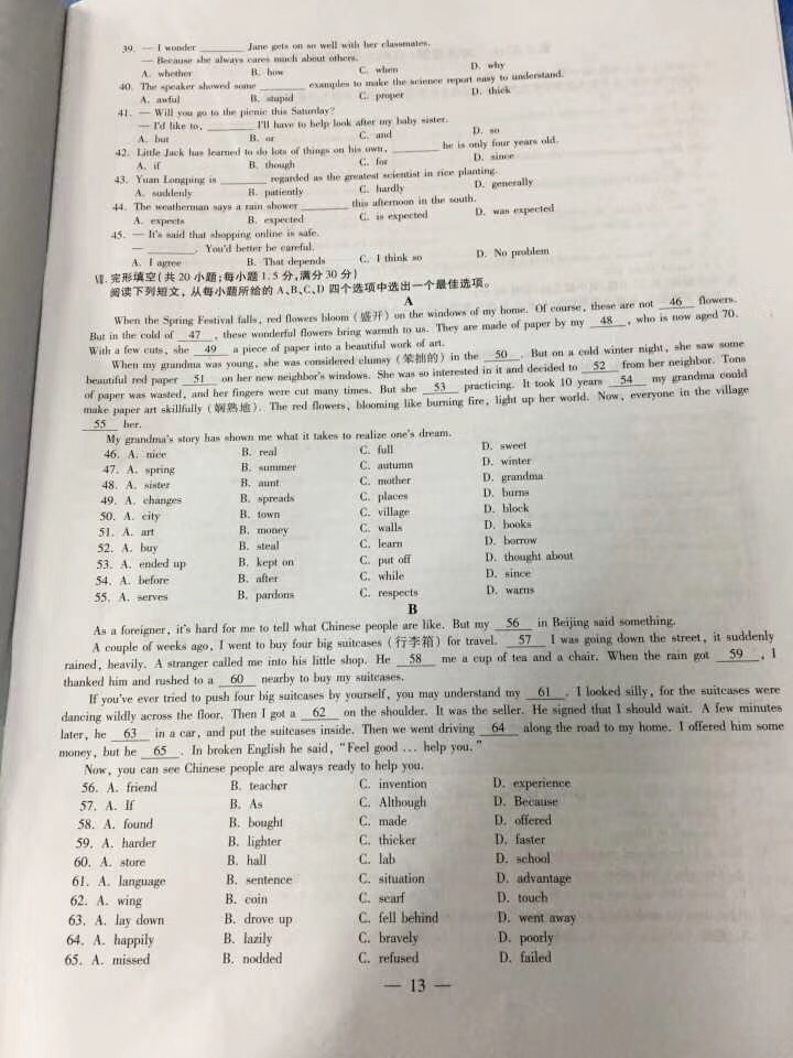 2018年安徽省中考英语试卷真题【含答案及评分标准】
