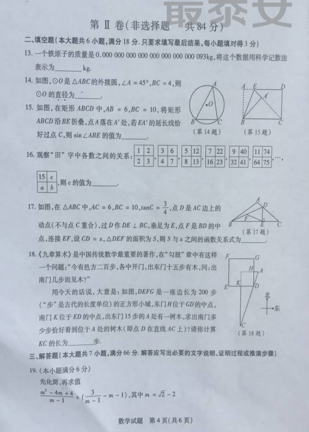 2018年泰安中考數學試卷真題【含答案及評分標準】