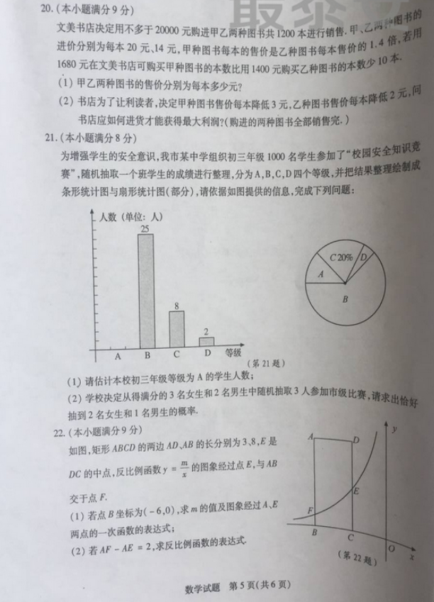 2018年泰安中考数学试卷真题【含答案及评分标准】