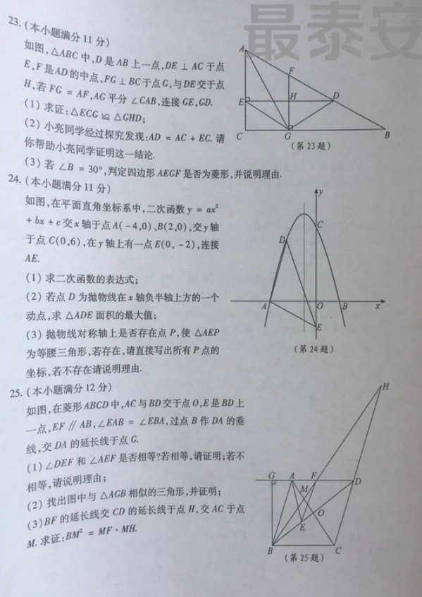 2018年泰安中考數學試卷真題【含答案及評分標準】