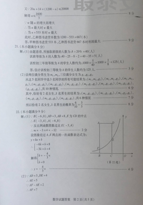 2018年泰安中考數學試卷真題【含答案及評分標準】