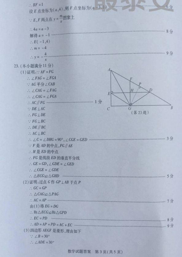 2018年泰安中考数学试卷真题【含答案及评分标准】