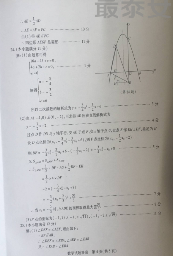 2018年泰安中考数学试卷真题【含答案及评分标准】