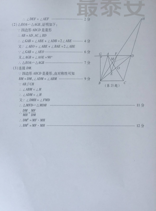 2018年泰安中考数学试卷真题【含答案及评分标准】