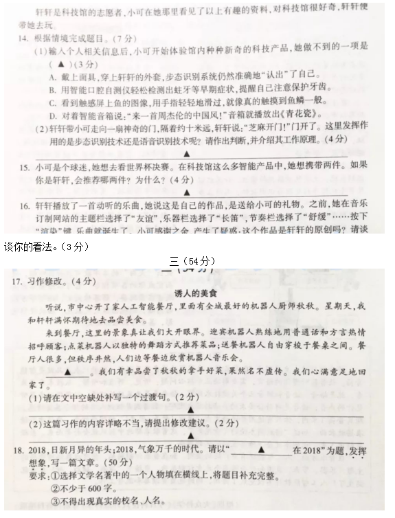 2018年南京中考语文试卷真题【含答案及评分标准】