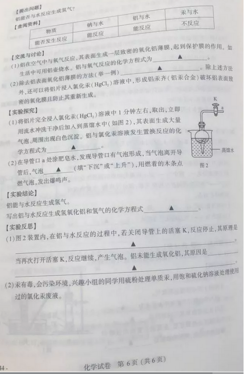 2018年南京中考化学试卷真题【含答案及评分标准】