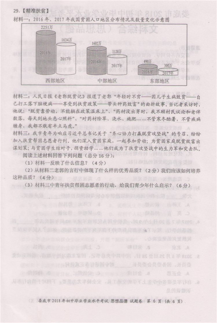 2018娄底中考思想品德真题试卷【高清图片版】