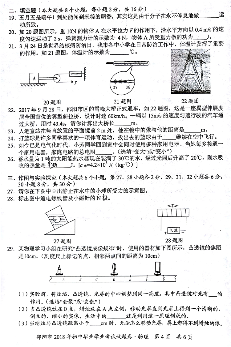 2018邵阳中考物理真题试卷【高清图片版】